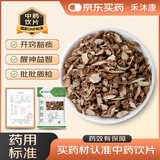 禾沐康 石菖蒲120克 中药饮片 开窍豁痰 醒神益智 化湿开胃 中药材