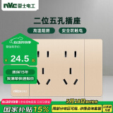 NVC雷士电工 开关插座 两位五孔插座 多功能118型暗装 香槟金
