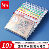 齐心（COMIX）10个装 A4文件袋高考透明网格拉链袋试卷科目分类文具袋收纳作业资料补习袋考试袋 EA5020-10