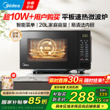美的微波炉 20L家用容量 700W大火力 10味智能菜单 5档时间键 平板易洁内胆 降噪技术 213C升级款 M22J 黑色