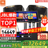 JBL【销售笫一】JBL家庭ktv音响套装 专业影院音箱三分频卡拉ok唱歌全套设备家用K歌一体机 12吋2.1至尊套装（专业三分频）
