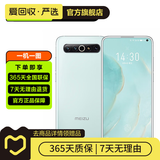 魅族17 Pro 骁龙865 5G手机 魅族二手手机 月白天青 8G+128G