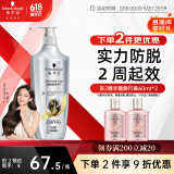 施华蔻（Schwarzkopf）防脱育发护根去屑防落发洗发水400ml(无硅油 蓬松 防掉发 男女)