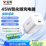 公牛45W氮化镓充电器 适配苹果8-16/华为/三星/小米手机 支持iPhonePD协议快充 GaN充电头糯米白