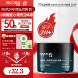 丝蕴男士激强塑型哑光发蜡85ml 立体轻松重塑发蜡发泥发膏哑光定型