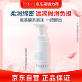 芙丽芳丝洗面奶男女士氨基酸舒柔洁面泡沫 250ml （有效期至2026年6月）