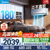 美的（Midea）空调风尊二代挂机大1.5匹 新一级能效变频冷暖 3D环游风 送风舒适 国家补贴20%空调官方旗舰店 1.5匹 一级能效 风尊二代升级版