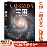 【官方直营】九边推荐 宇宙 那就是星辰！ 宇宙的前世今生 当你了解到宇宙有多浩瀚时，就会明白生命本身就是个奇迹  卡尔·萨根 天文科普名著 霍金、阿西莫夫推崇 果麦文化出品  阅读狂欢节