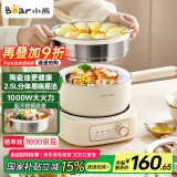 小熊（Bear）电煮锅 电火锅电热锅 2.5L小电锅小型1-2人分体式学生宿舍多功能锅蒸煮煎炒锅泡面锅配蒸笼 D25D1