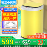 智洁小黄鸭婴儿迷你洗衣机3.5kG高温煮洗全自动洗衣机宝宝小型儿童带智能烘干杀菌除螨洗烘一体机家用 3.5KG炫黄+不锈钢波轮+高温煮洗+洗脱一体