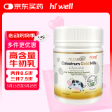 海威（Hiwell）新西兰高含量高免疫球蛋白牛初乳咀嚼片成人原味孕妇可用不含糖