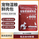 憨仕彤真宠物鲜肉包猫咪狗狗补水湿粮包 高蛋白猫狗零食鸡肝宠物食品 鲜肉包100g*3包