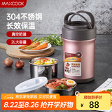 美厨（maxcook）304不锈钢保温饭盒 焖烧提锅2L真空保温桶 配餐具玫瑰金MCTG987