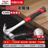 德力西电气（DELIXI ELECTRIC）羊角锤一体成型木工锤子家用多功能起钉锤敲击铁榔头锤子 0.25kg