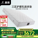 慕思（de RUCCI）床垫 乳胶床垫双人床垫子独立筒床垫弹簧乳胶床垫 029挚爱 挚爱舒适2.0款/ 25cm-MCW1-013 1500*2000
