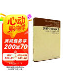 剑桥中国秦汉史（公元前221年至公元220年）秦汉史 西方中国历史研究