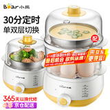 小熊（Bear）煮蛋器迷你自动断电多功能煮鸡蛋早餐神器蒸鸡蛋羹双层大容量蒸蛋器蒸煮一体机早餐机国家补贴 双层 ZDQ-A14R1