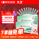 大卫验孕棒20支 验孕测孕早早孕检测早孕试卡早孕笔检测（胶体金法）