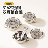 onlycook双耳辅食碗 带盖316不锈钢儿童专用 婴幼儿宝宝吃饭小碗汤碗餐具