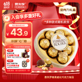 费列罗巧克力礼盒8粒心形100g金榜推荐休闲零食喜糖端午节礼物生日礼物