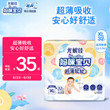 妈咪宝贝MamyPoko云柔干爽纸尿裤XL32片(12-17kg)