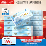 可心柔绒感婴儿纸巾保湿加厚4层78抽*12包乳霜纸云柔巾餐巾纸抽纸整箱