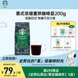 星巴克（Starbucks）精品烘焙咖啡豆  阿拉比卡豆 意式浓缩200g深烘黑咖啡