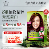 施华蔻（Schwarzkopf）怡然植物染发霜4.89/9珊瑚红棕 染发剂植物染发膏自己染男女盖白