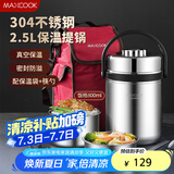 美厨（maxcook）304不锈钢保温饭盒提锅2.5L大容量真空保温桶学生便当盒MCTG887个