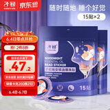 子初晚安精油爆珠贴 植萃配方温和自然芳香精油爆珠贴 15贴/袋*2