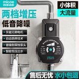 四季沐歌（MICOE）增压泵家用全自动热水器小型加压泵自来水管道泵太阳能变频花洒泵
