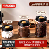 京东京造 密封罐 高硼硅玻璃真空保鲜盒储物罐收纳盒食品接触级防潮1200ml