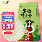 沐谷 东北绿豆面2斤（纯绿豆面粉杂粮粉绿豆糕杂粮煎饼烘焙原料）