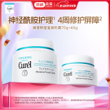 珂润（Curel）保湿滋润乳霜40g+70g 神经酰胺护理 敏感肌男女适用 成毅代言