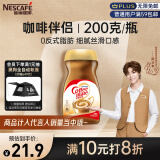 雀巢（Nestle）速溶奶茶咖啡伴侣0反式脂肪酸学生工作族瓶装200g陈立农同款