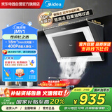 美的侧吸式抽吸油烟机【JMY1】【国家补贴立减20%】按键操控 18风量  回字型 【门店同款】