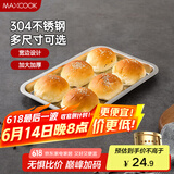 美厨（maxcook）304不锈钢盘子方盘 加深方盘长方形餐盘 烧烤托盘32cm MCFT6555