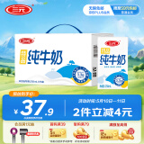 三元特品纯牛奶整箱250ml*16盒