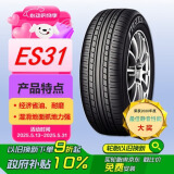 优科豪马（yokohama）215/60R16 95H ECOS  ES31适配:新帕萨特/雅阁/本田缤智