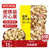 京东京造盐焗开心果80g 每日坚果原色无漂白孕妇儿童休闲零食礼包送礼自营