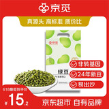 京觅绿豆 3斤杂粮（可发豆芽 打豆浆 绿豆沙粥）夏日清凉解暑