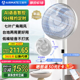 艾美特（AIRMATE）【语音智控】电风扇家用七叶大风量落地扇客厅卧室定时小风扇轻音节能立式电扇加重底盘FS35-SR106