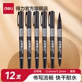 得力（deli）快递物流小双头记号笔油性防水描边笔细头马克笔美术勾线笔速干防水防油不掉色两头工地大头 【防水速干】小双头12支-黑色S831