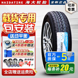海大轮胎加厚微卡面包车 8层 165R14LT C HD517五菱荣光V