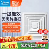 美的（Midea）【顶排】排气扇卫生间排风扇集成吊顶换气扇厨房一级能效300*300