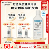 宜可诚（Ecostore）无香型护发素无硅油低敏修复保湿孕妇哮喘湿疹高敏感人群350ml 