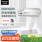 松下（Panasonic）【国家补贴】纳诺怡水离子护发吹风机家用大功率速干电吹风筒不伤发送女生礼物EH-WNA3C