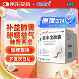 金水宝 金水宝胶囊0.33g*108粒*5盒 补益肺肾秘精益气不寐健忘阳痿早泄