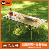 薇野户外折叠桌子蛋卷桌户外桌椅露营桌椅野餐装备便携式野炊120长桌