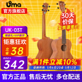 Uma UK-03C/04C初学者尤克里里入门乌克丽丽儿童小吉他桃花芯相思木 26英寸UK-03T 经典桃花芯